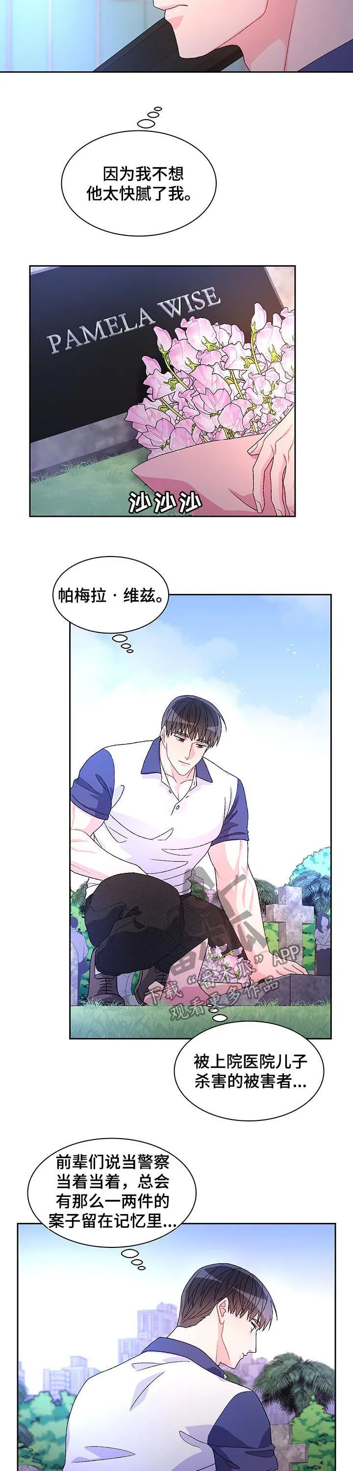 第59章：【第二季】忘不了她 第11页