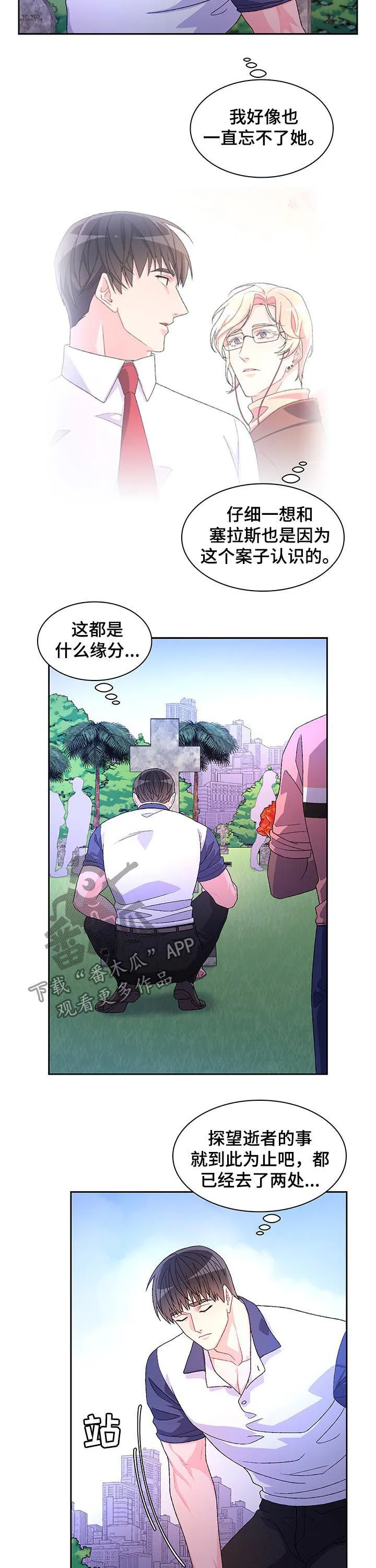 第59章：【第二季】忘不了她 第12页