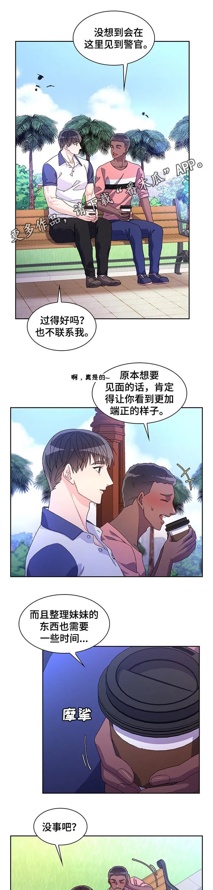 第59章：【第二季】忘不了她 第14页
