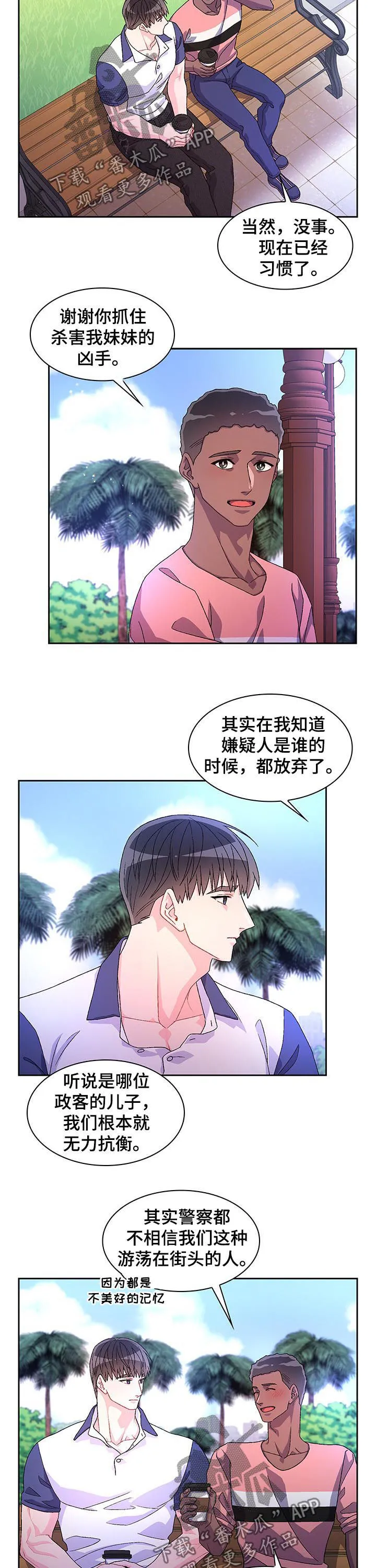 第59章：【第二季】忘不了她 第15页