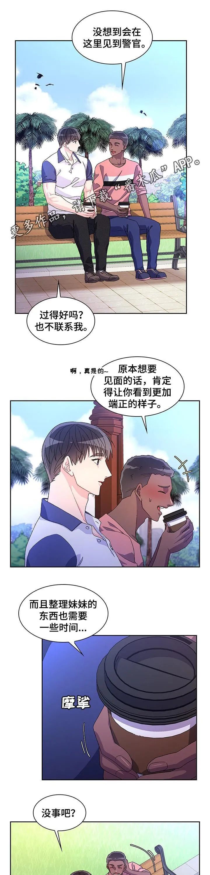 第60章：【第二季】见面 第1页