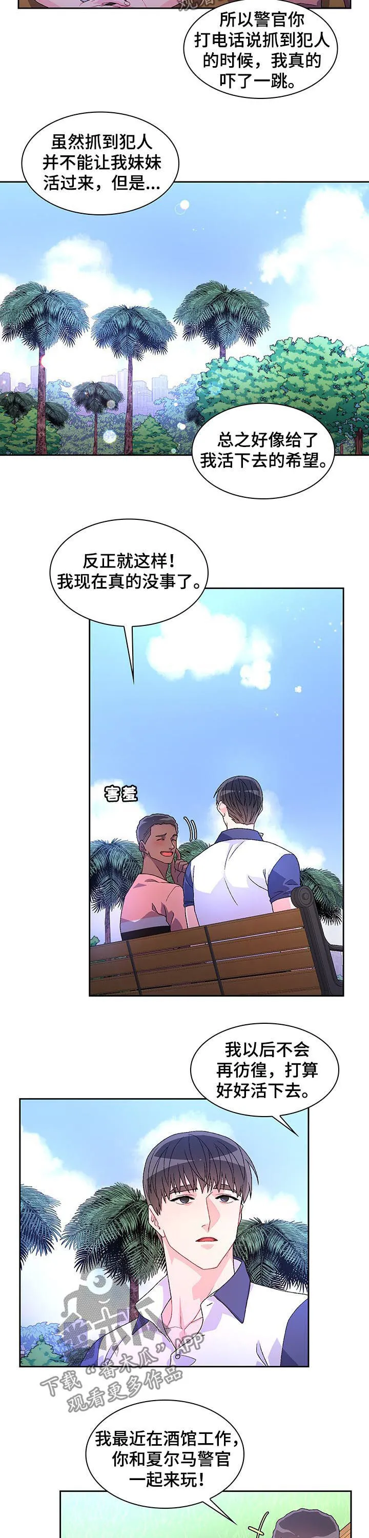 第60章：【第二季】见面 第3页