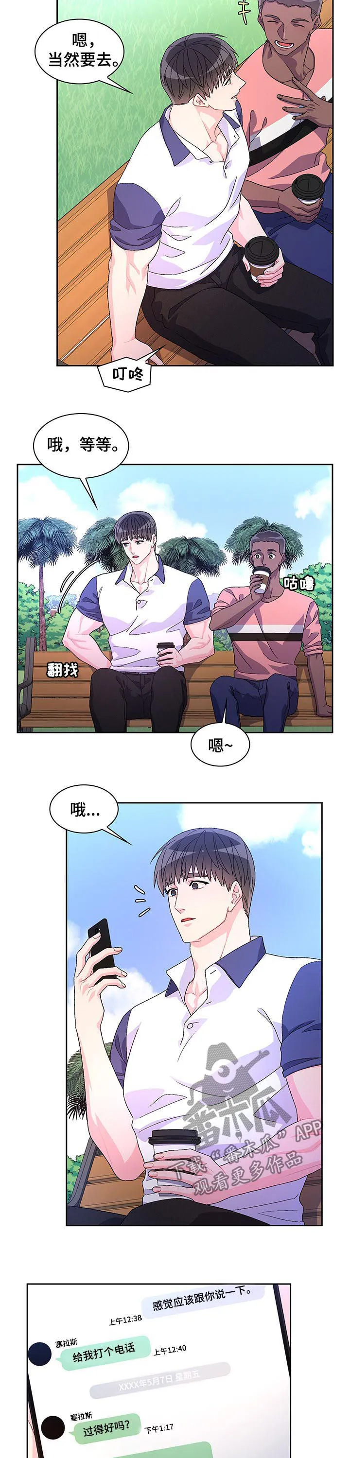 第60章：【第二季】见面 第4页