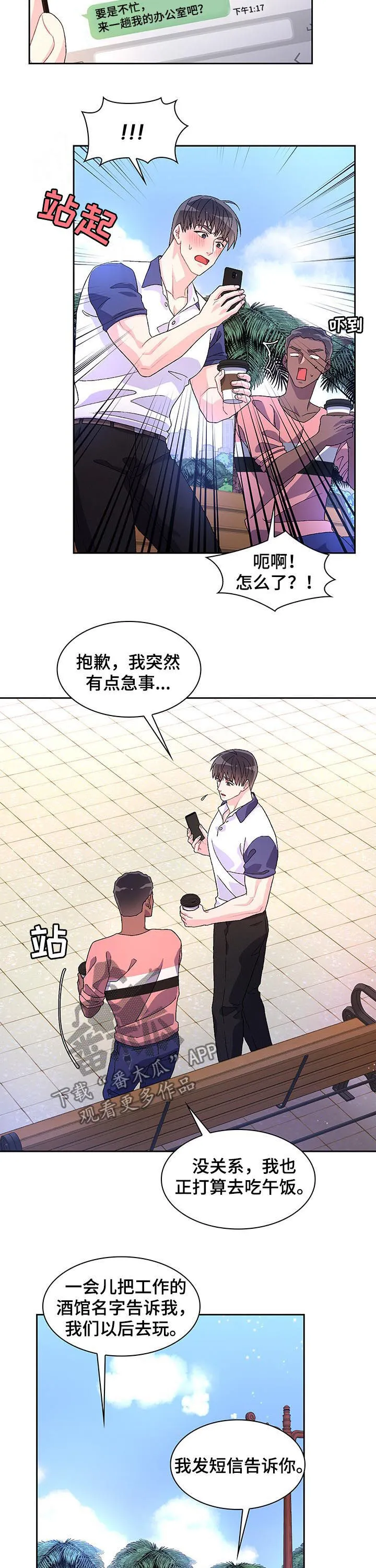 第60章：【第二季】见面 第5页