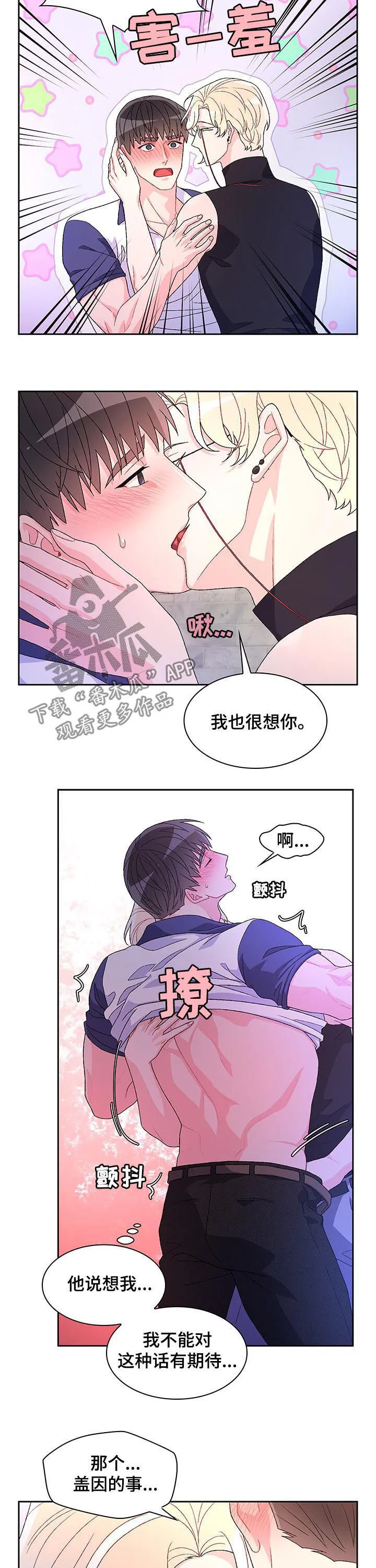 第60章：【第二季】见面 第9页