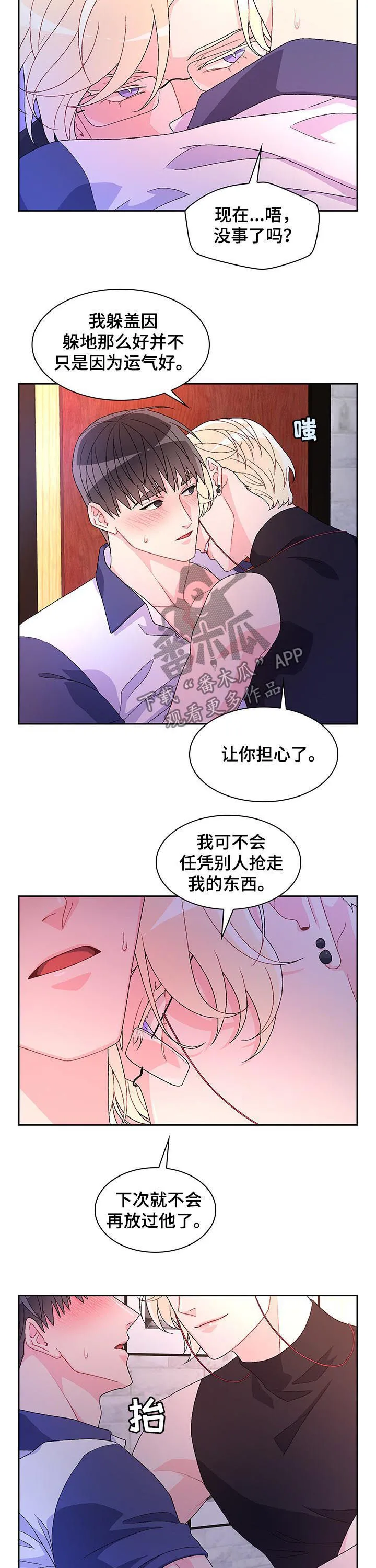 第60章：【第二季】见面 第10页
