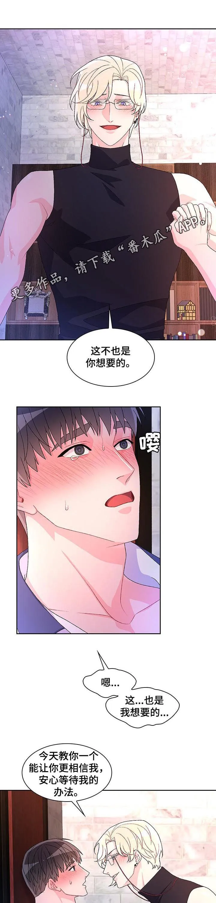 第61章：【第二季】真乖 第1页