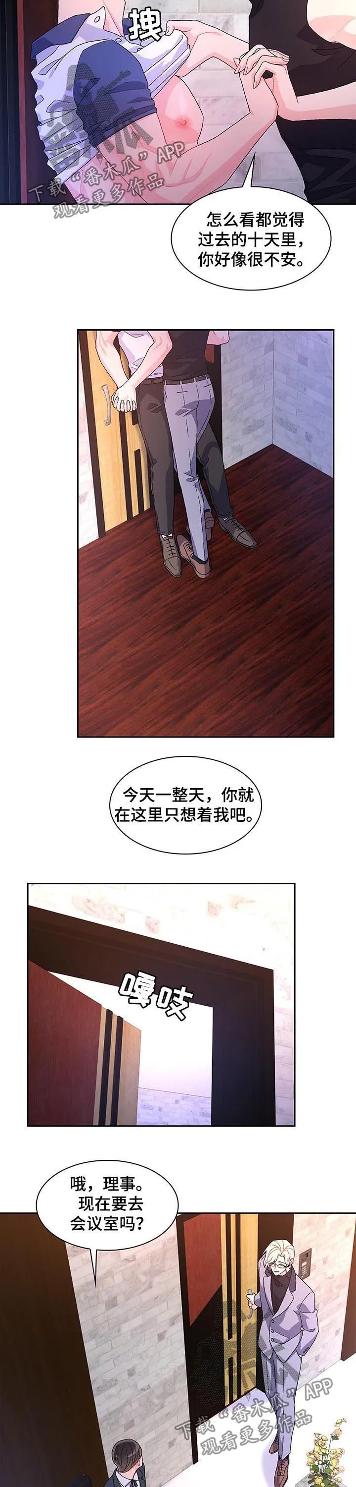 第61章：【第二季】真乖 第2页