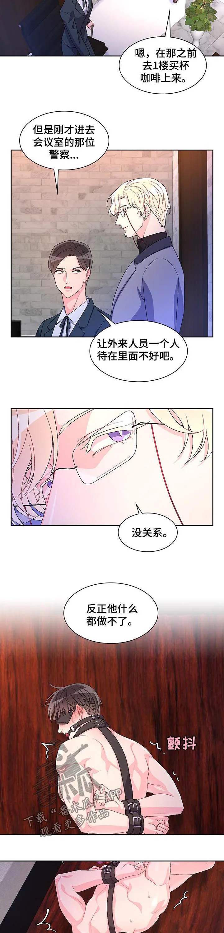 第61章：【第二季】真乖 第3页