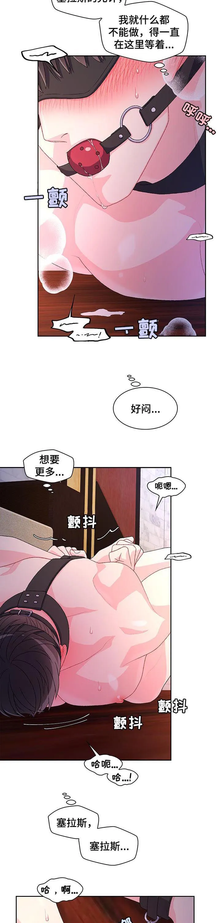 第61章：【第二季】真乖 第5页