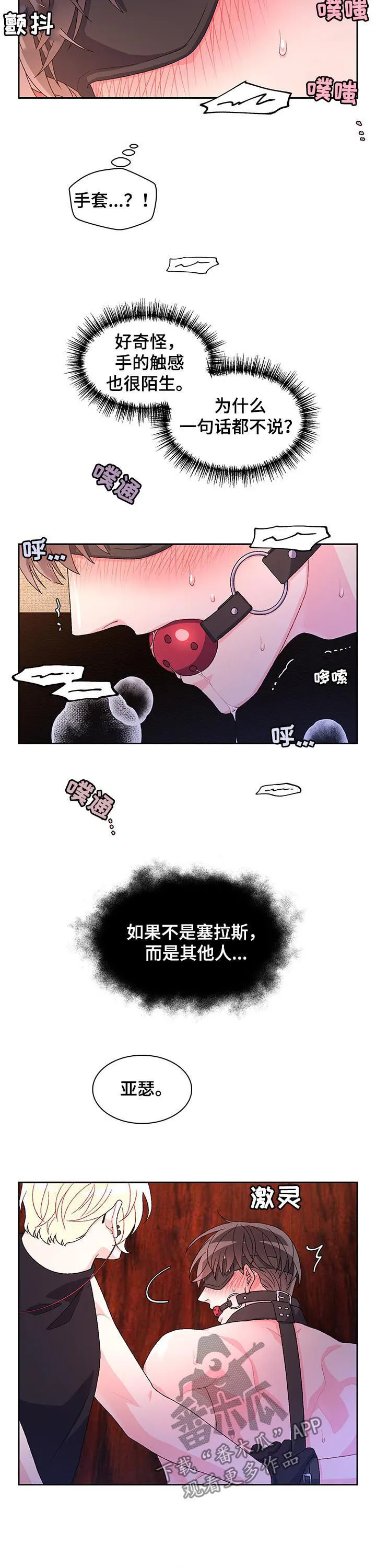 第61章：【第二季】真乖 第9页