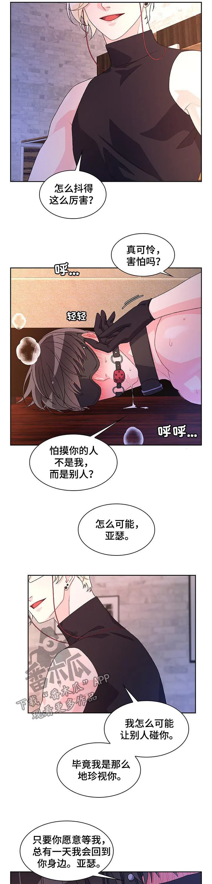 第61章：【第二季】真乖 第10页
