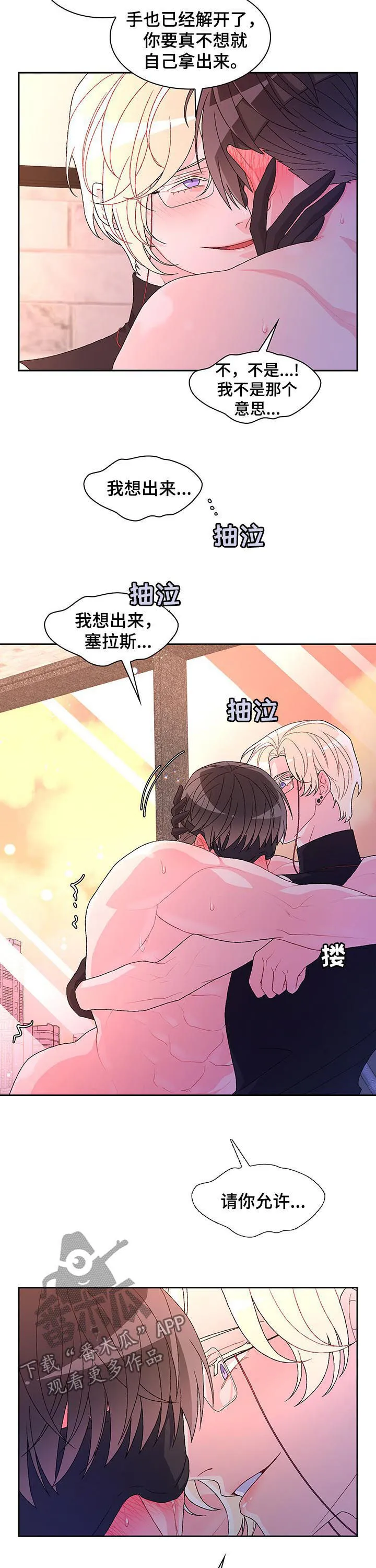 第62章：【第二季】我会努力的 第7页