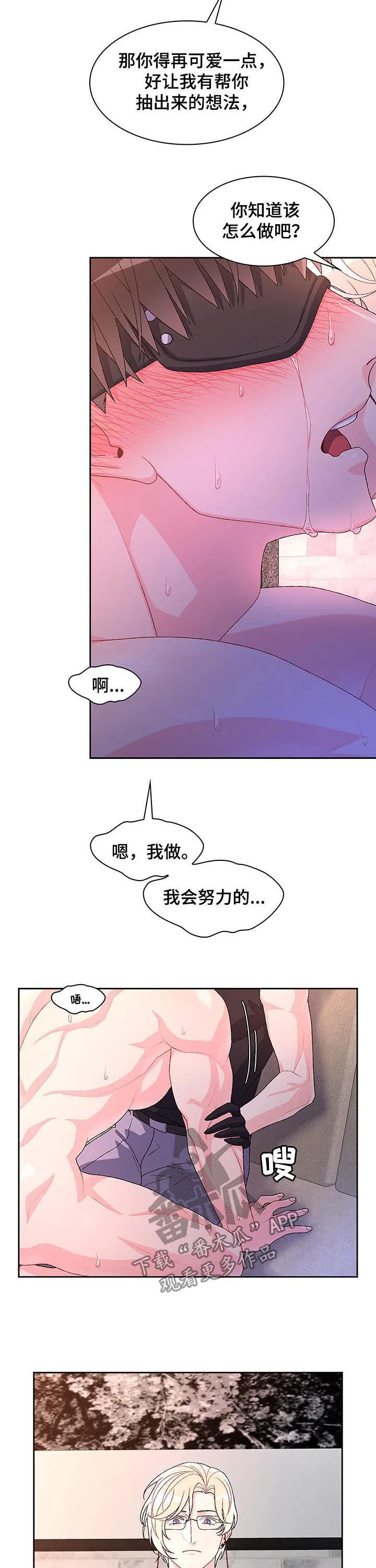 第62章：【第二季】我会努力的 第8页