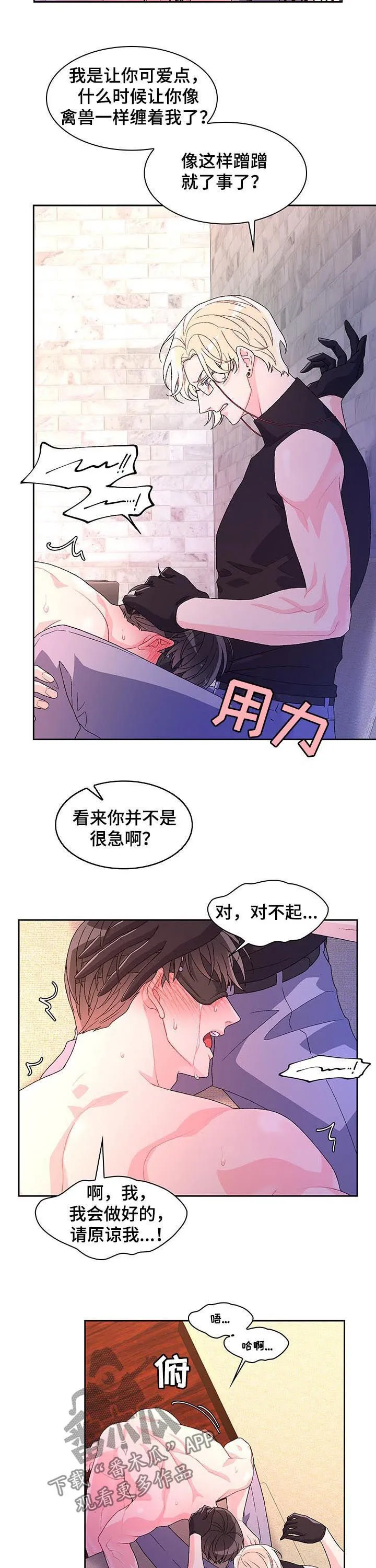 第63章：【第二季】真是的 第2页