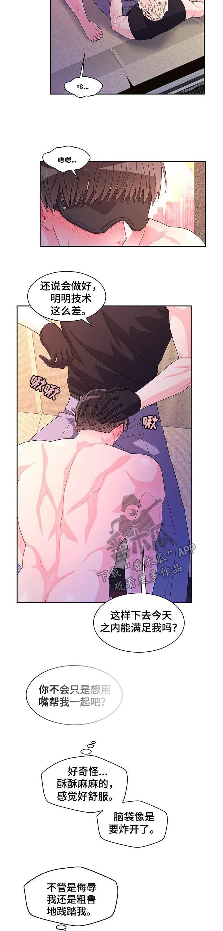 第63章：【第二季】真是的 第3页