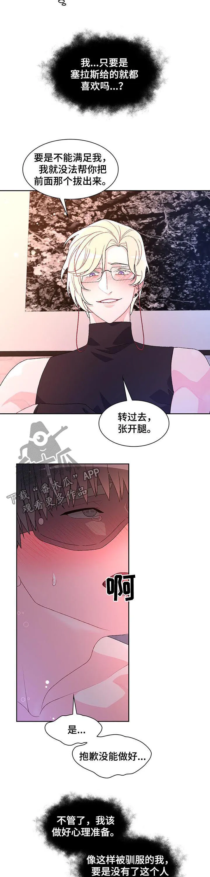 第63章：【第二季】真是的 第4页