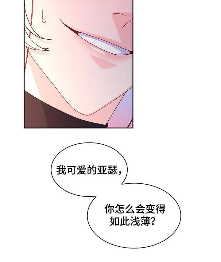 第63章：【第二季】真是的 第6页