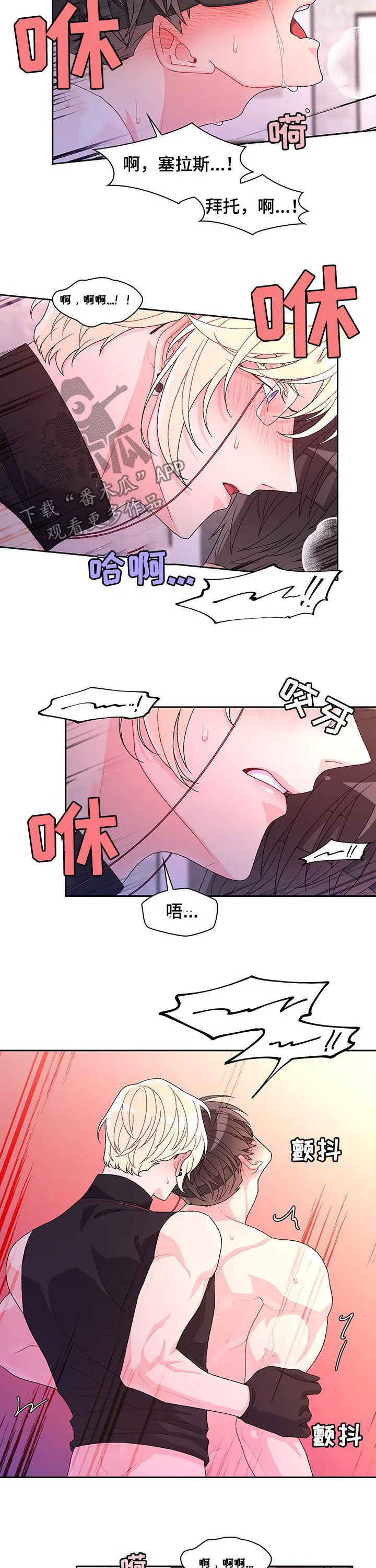 第63章：【第二季】真是的 第8页