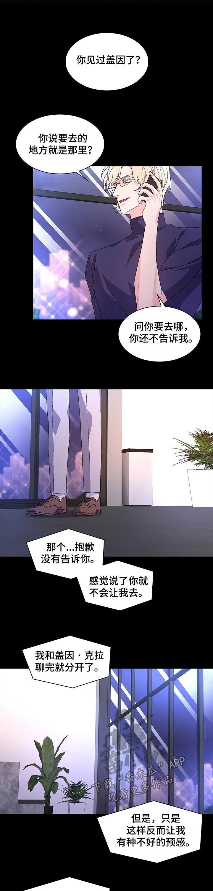第63章：【第二季】真是的 第12页