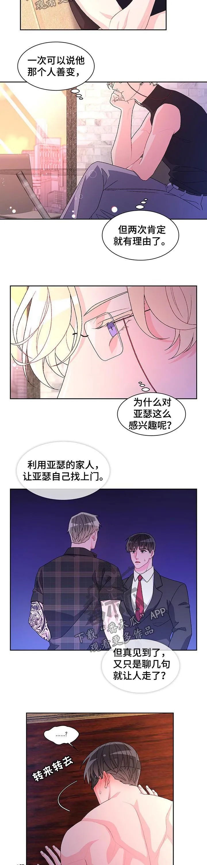 第64章：【第二季】今天在我家睡 第4页