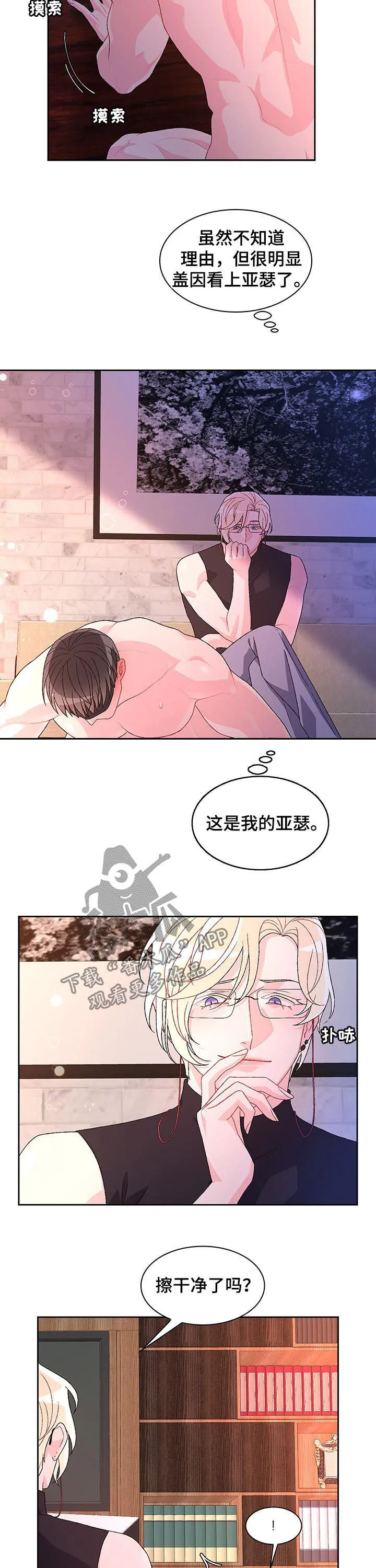 第64章：【第二季】今天在我家睡 第5页