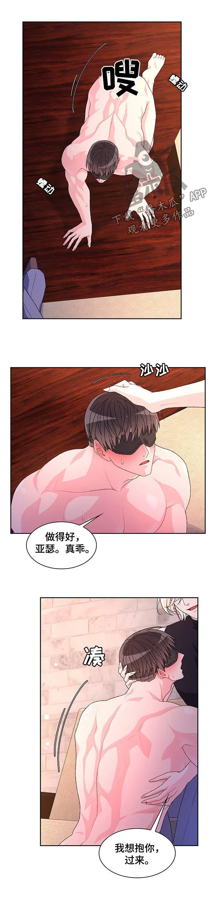 第64章：【第二季】今天在我家睡 第7页