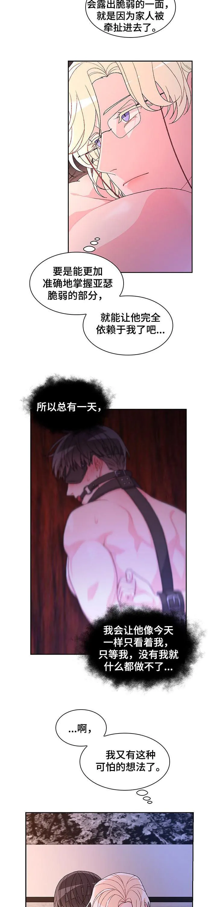 第64章：【第二季】今天在我家睡 第10页