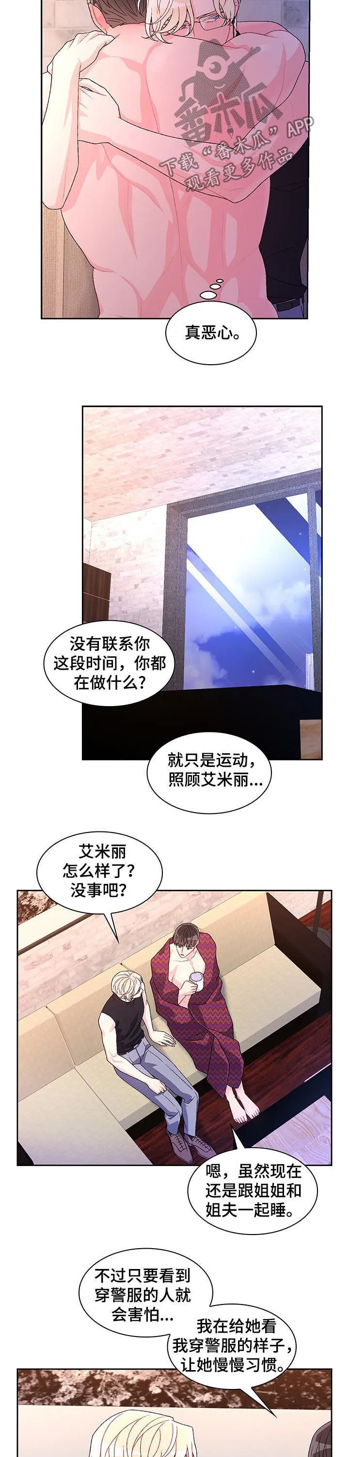 第64章：【第二季】今天在我家睡 第11页