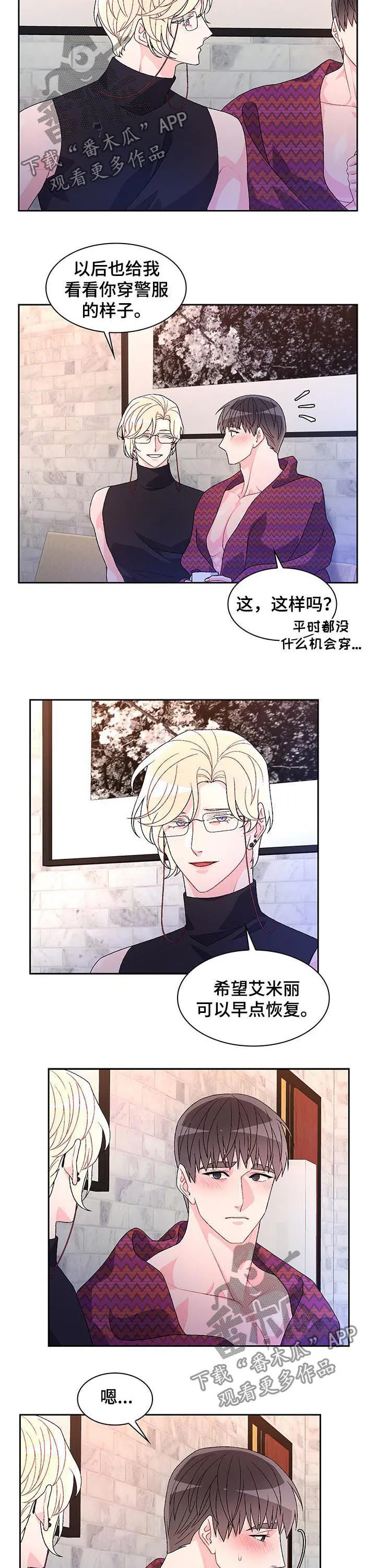 第64章：【第二季】今天在我家睡 第12页