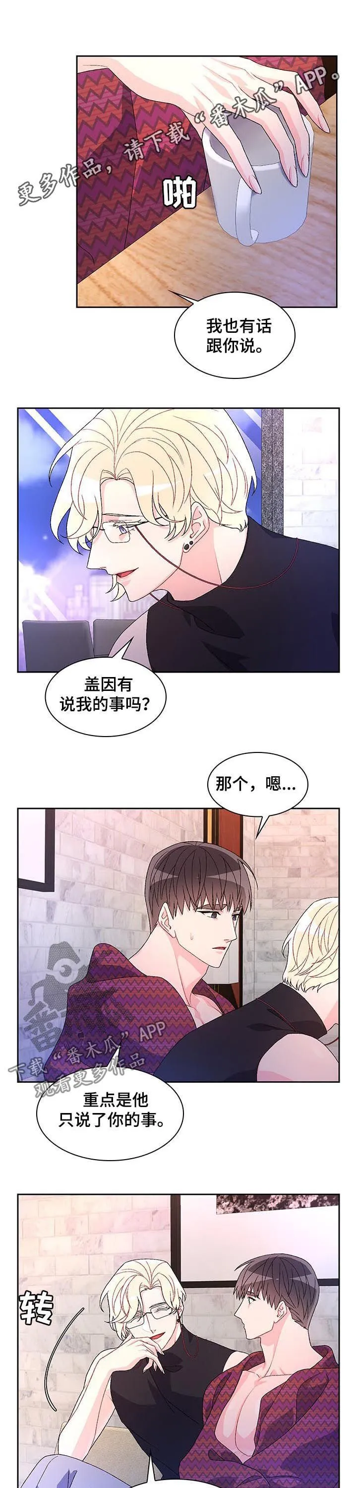 第65章：【第二季】有主人的狗 第1页