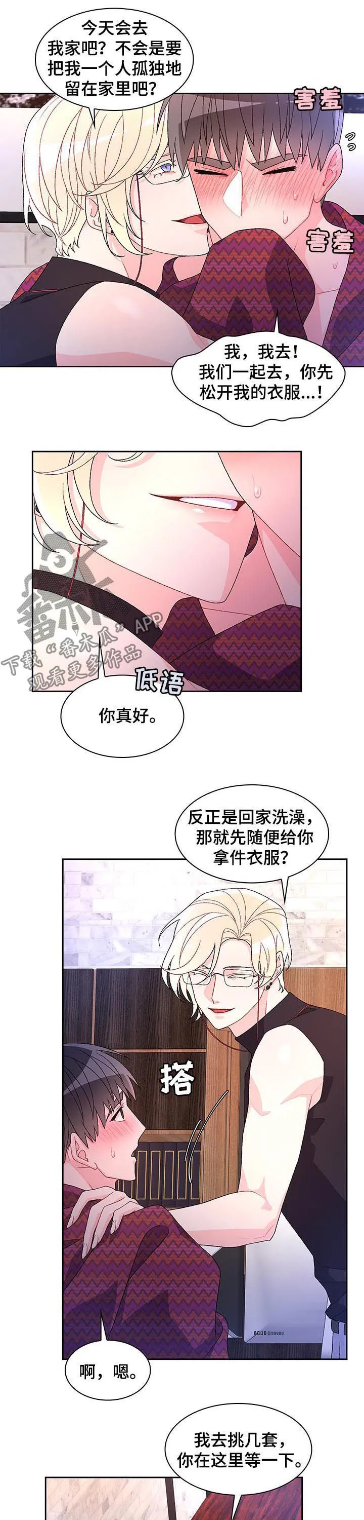 第65章：【第二季】有主人的狗 第3页