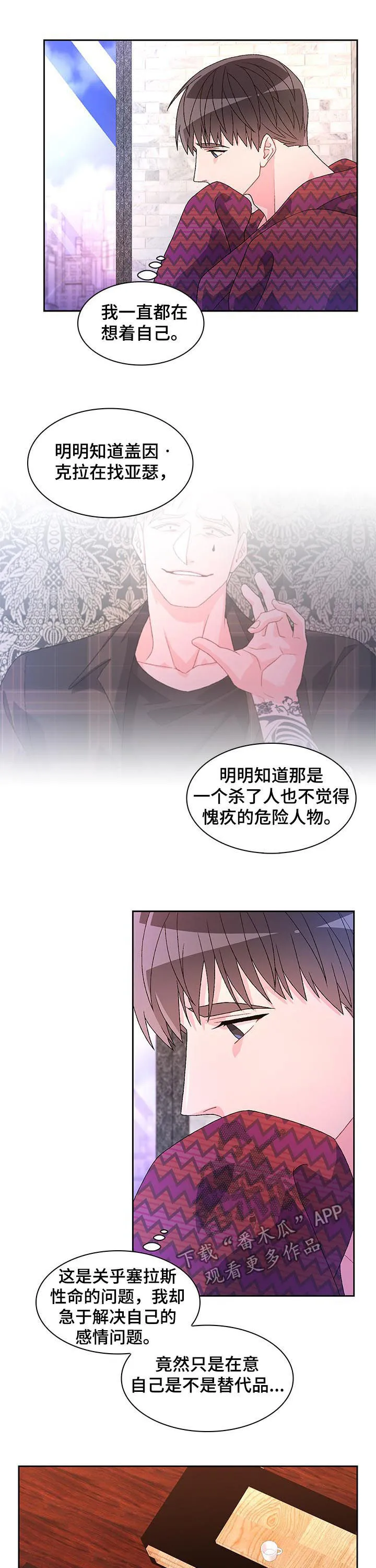 第65章：【第二季】有主人的狗 第6页