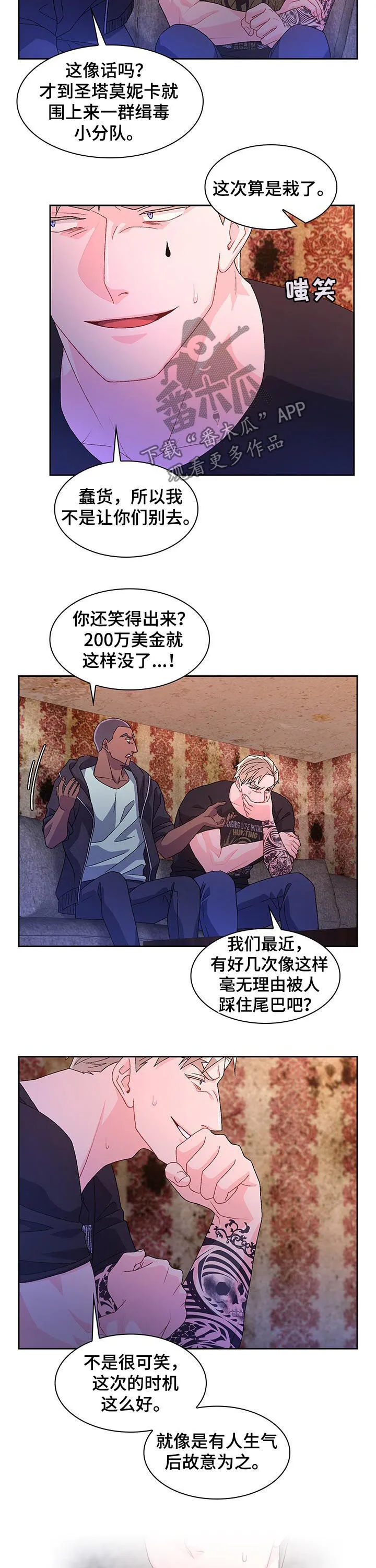 第65章：【第二季】有主人的狗 第9页