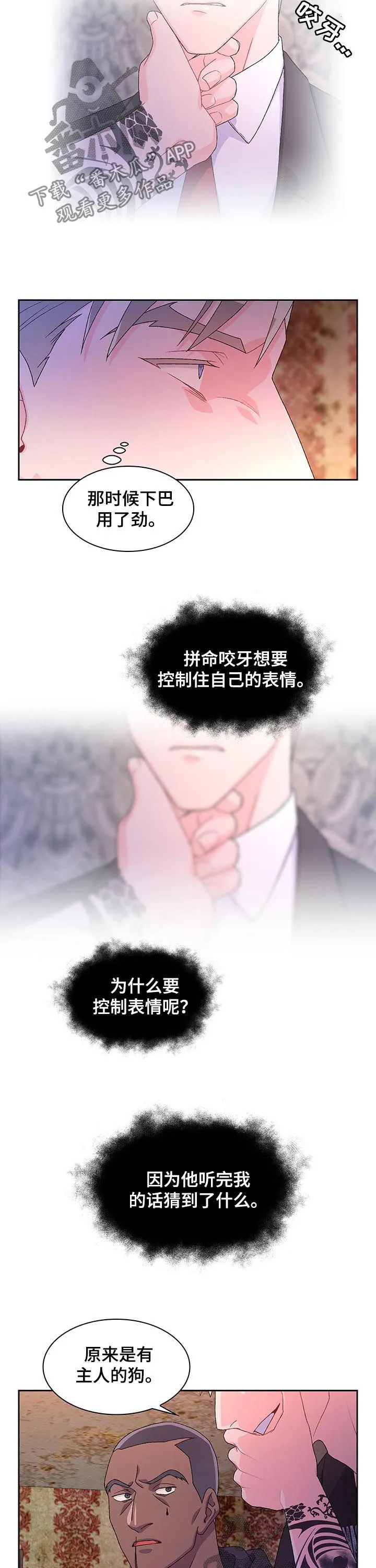 第65章：【第二季】有主人的狗 第10页