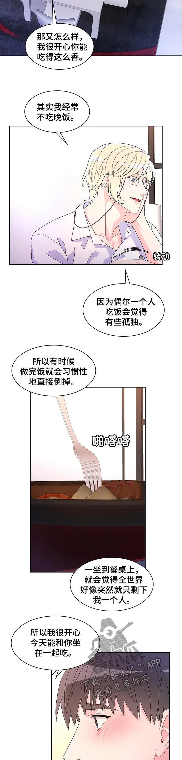 第66章：【第二季】家人 第2页