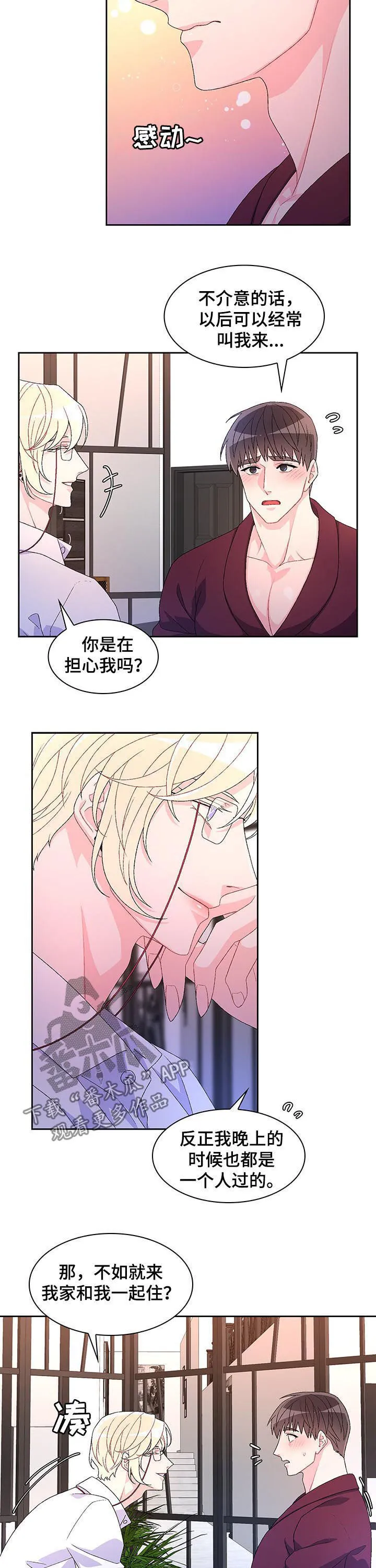 第66章：【第二季】家人 第3页