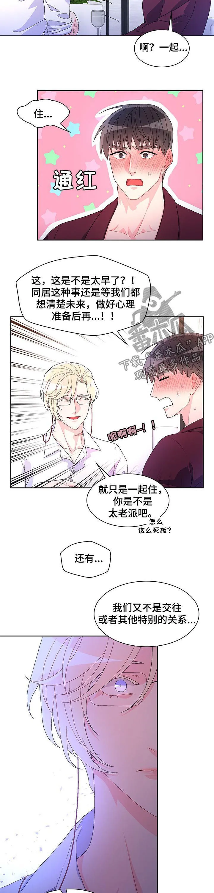第66章：【第二季】家人 第4页