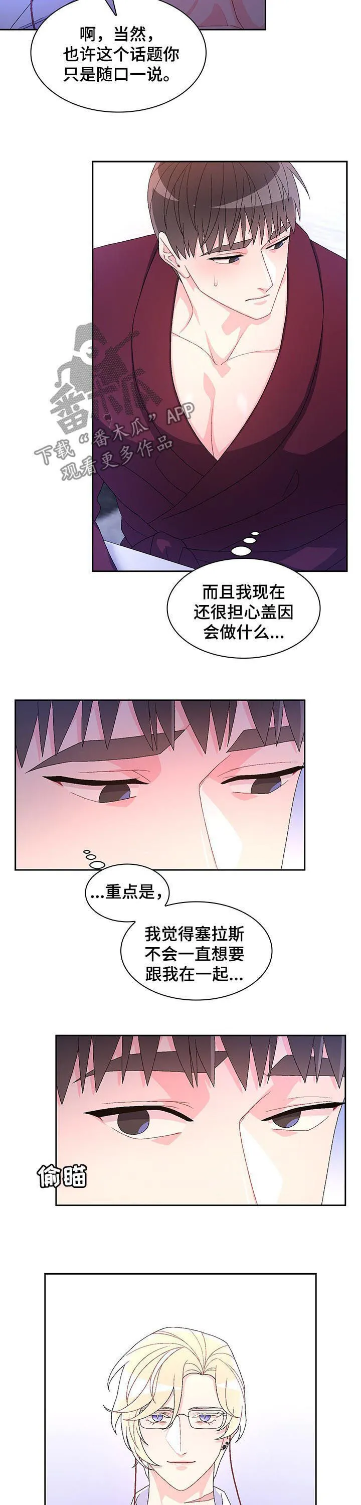 第66章：【第二季】家人 第5页