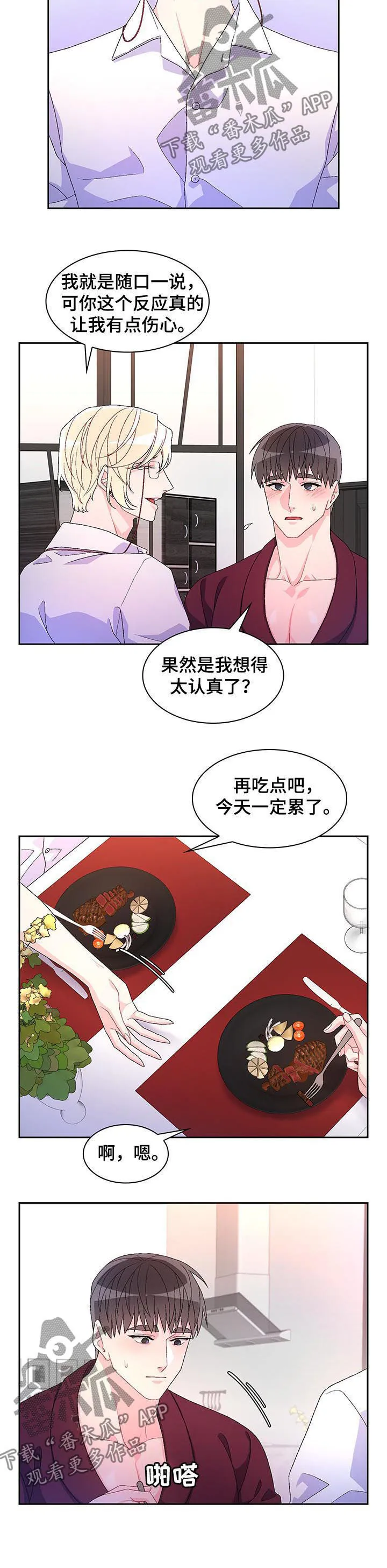 第66章：【第二季】家人 第6页