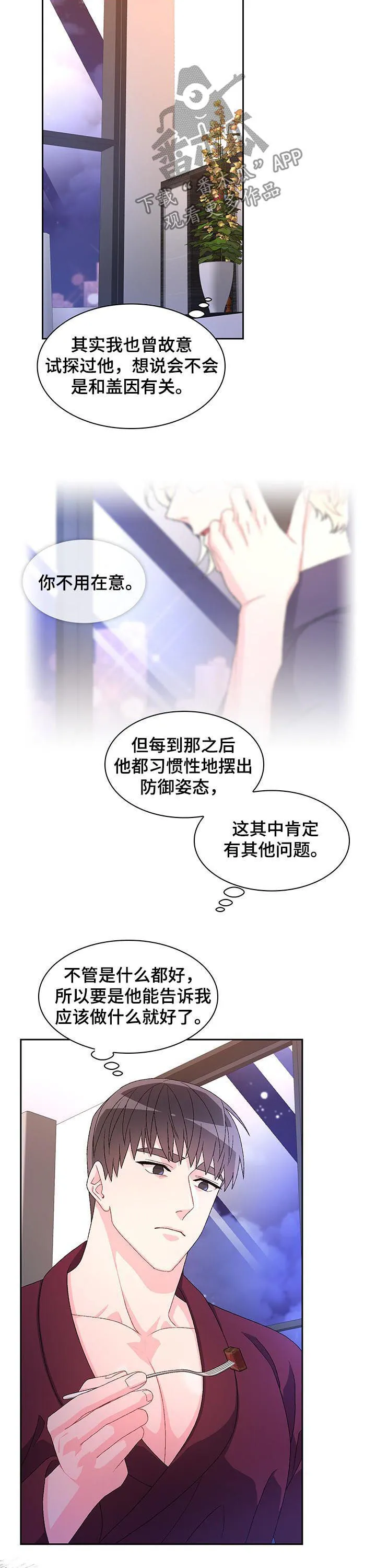 第66章：【第二季】家人 第8页
