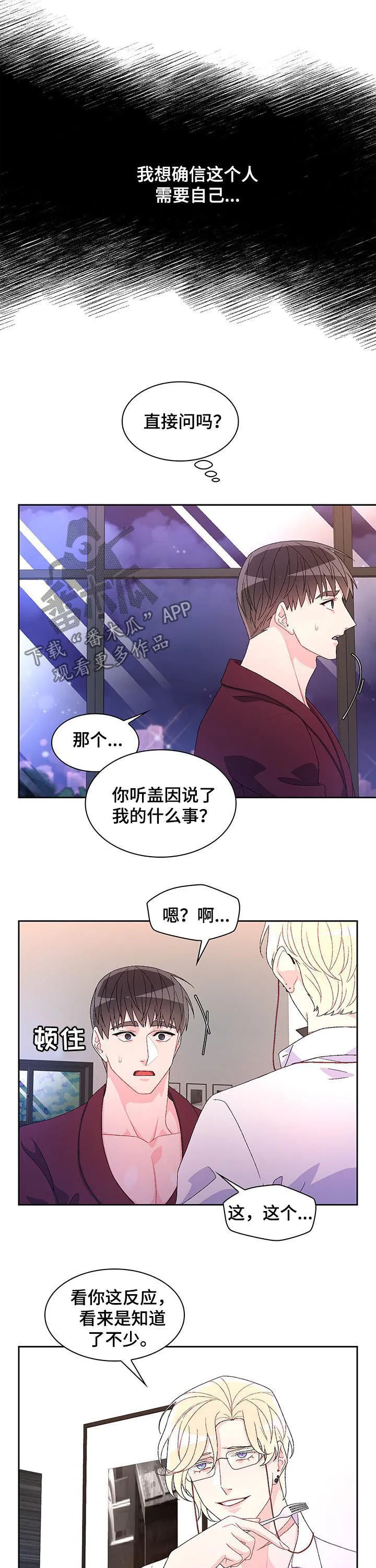 第66章：【第二季】家人 第9页
