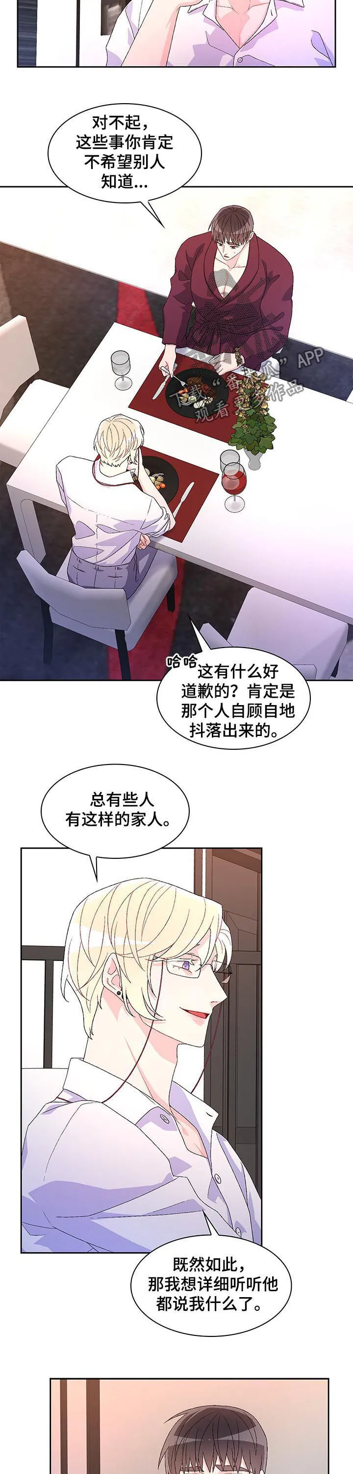 第66章：【第二季】家人 第10页