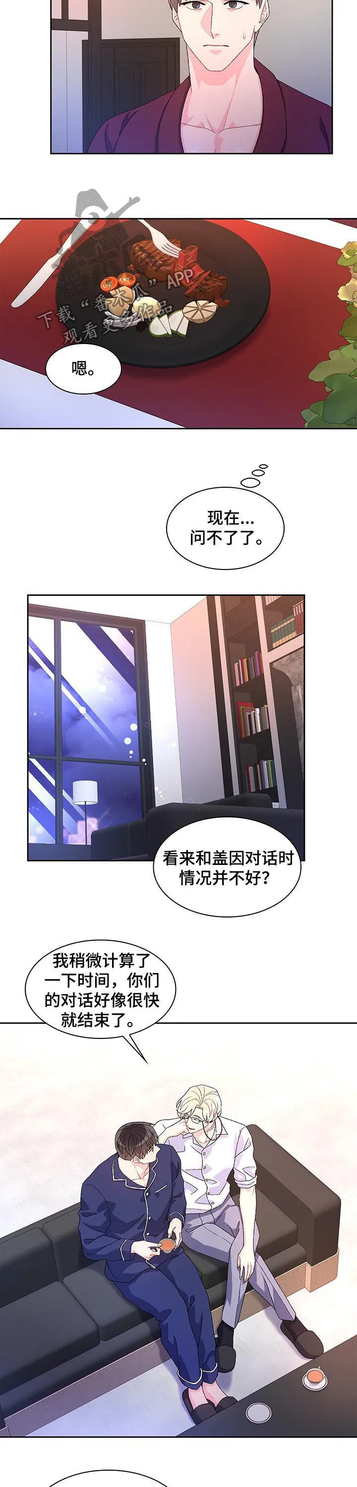 第66章：【第二季】家人 第11页