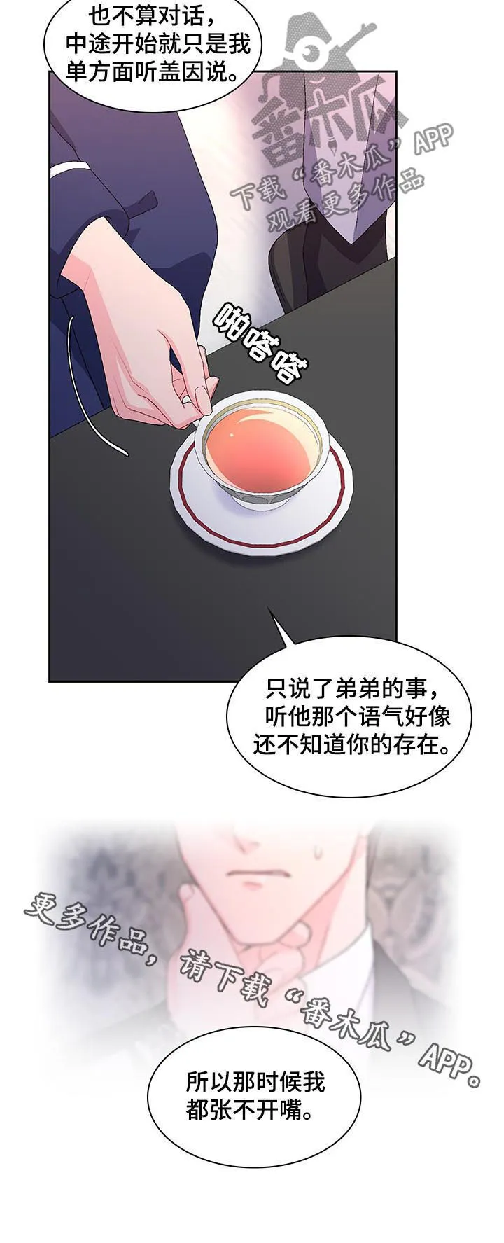 第66章：【第二季】家人 第12页