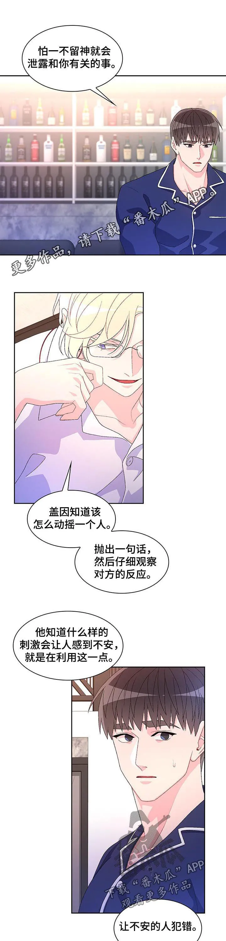 第66章：【第二季】家人 第13页