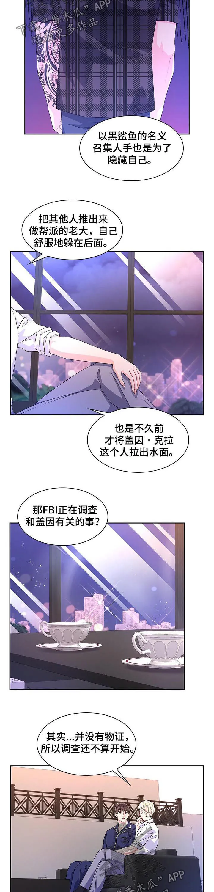 第67章：【第二季】项圈 第3页
