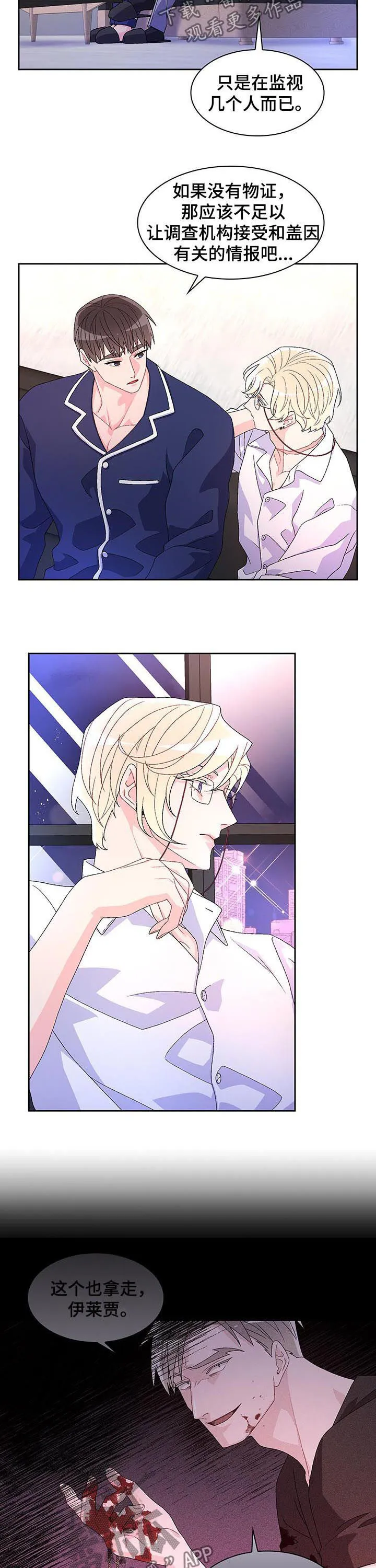 第67章：【第二季】项圈 第4页