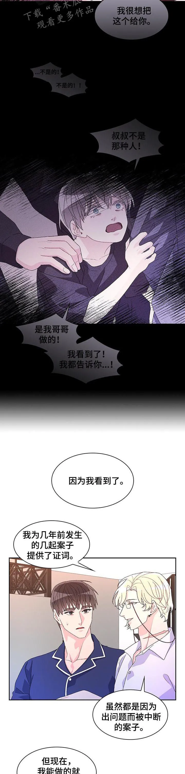 第67章：【第二季】项圈 第5页