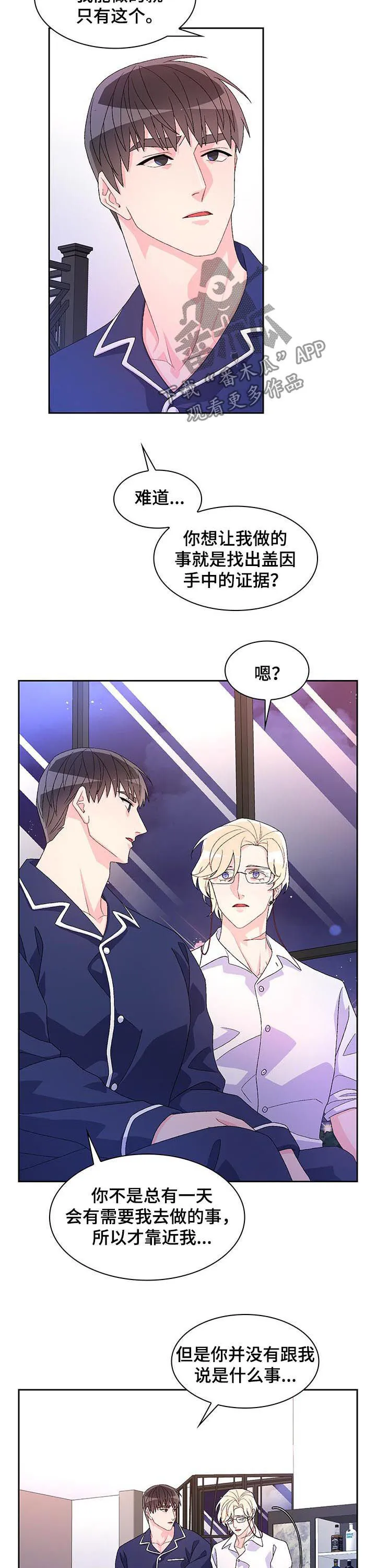 第67章：【第二季】项圈 第6页